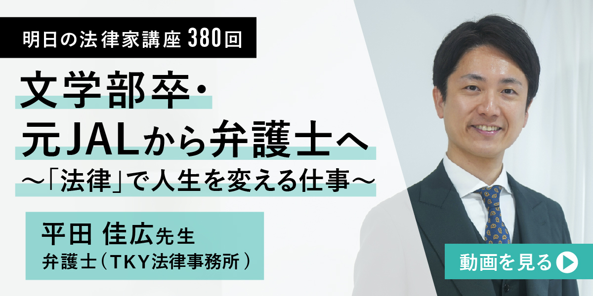 明日の法律家講座379回 インハウスの魅力～丸紅株式会社の実務と特色～ 西田千尋先生