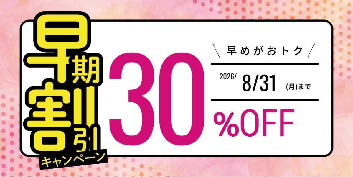 行政書士合格講座 早期割引キャンペーン