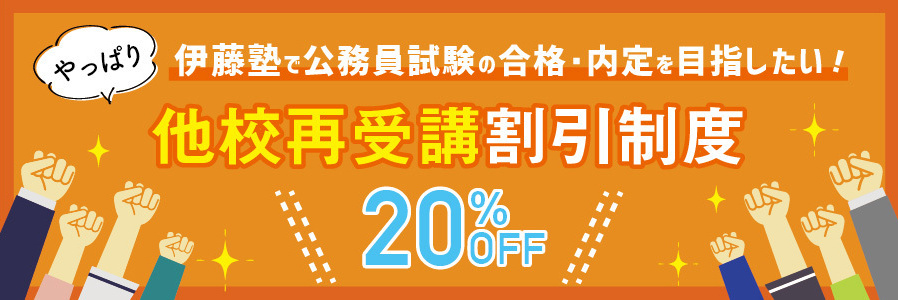 他校再受講割引制度