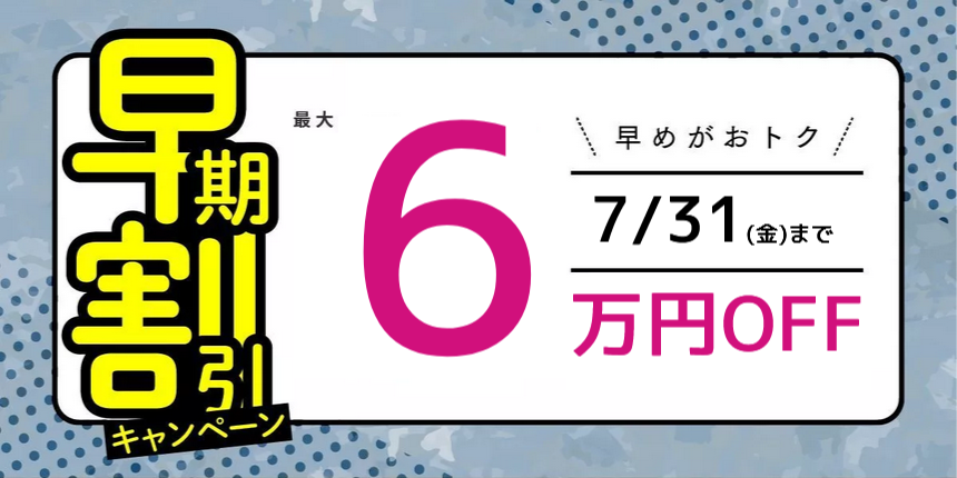 行政書士合格講座 早期割引キャンペーン