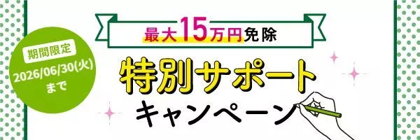 特別サポートCP
