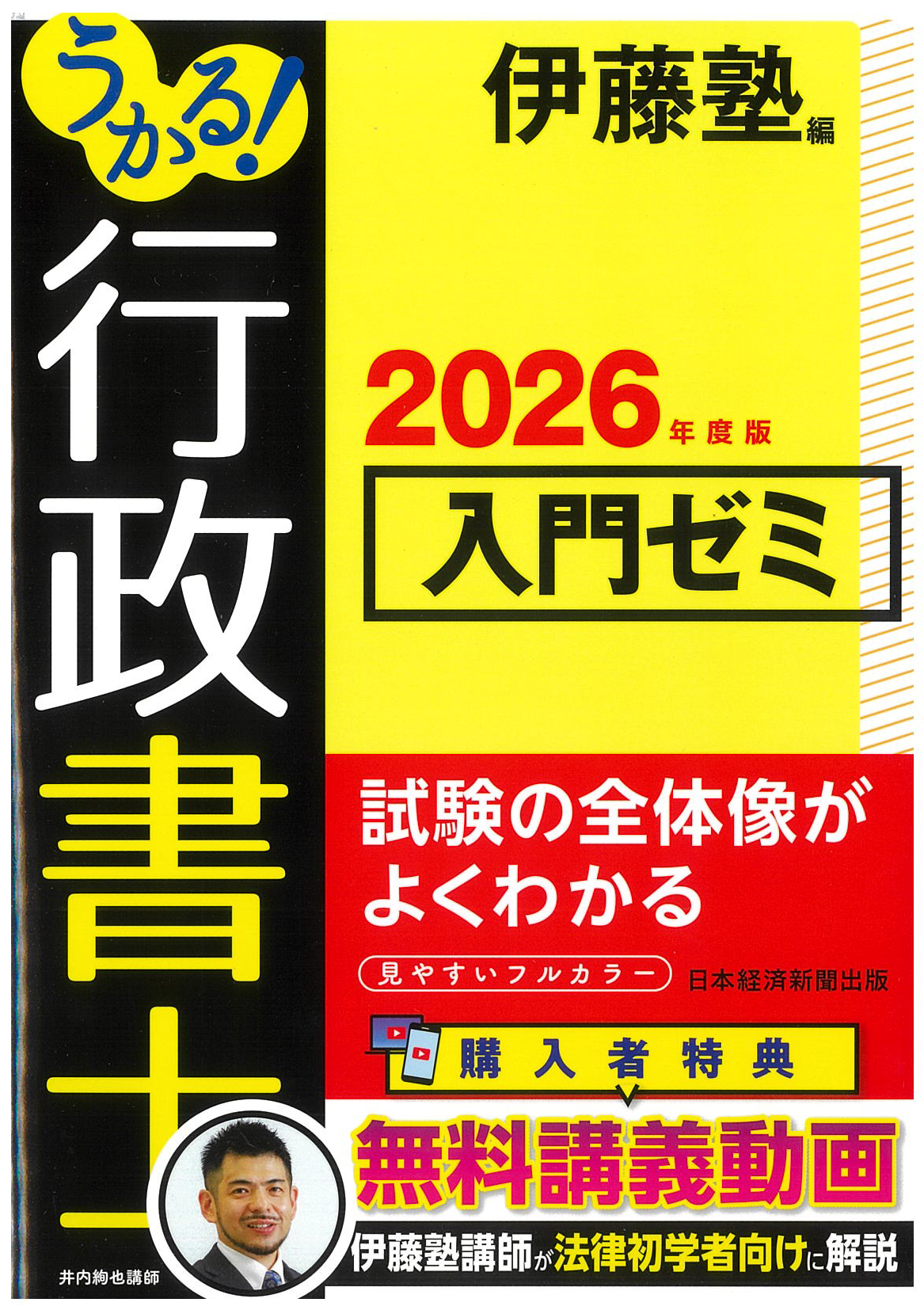 行政書士試験対策 | 伊藤塾