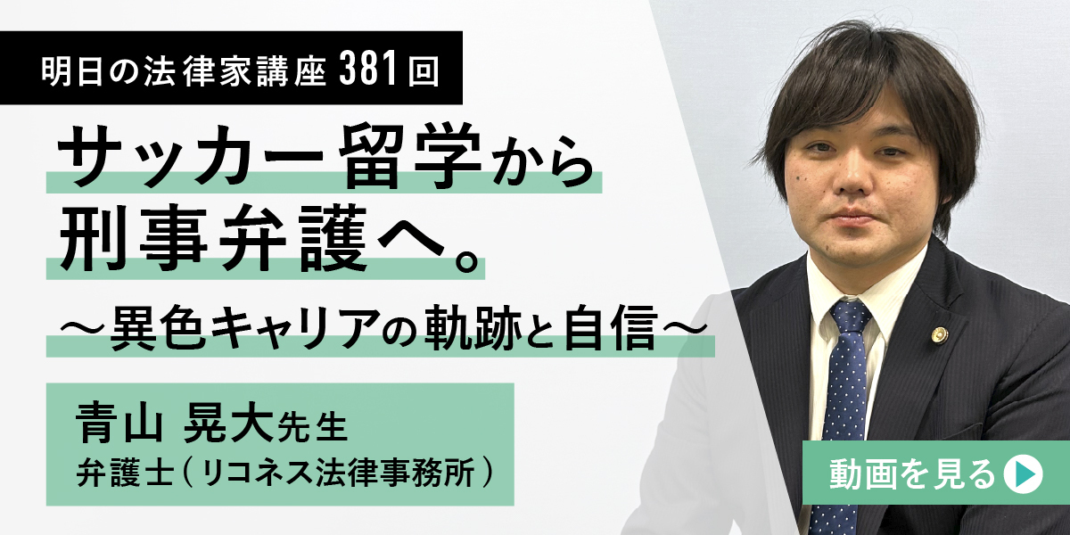 明日の法律家講座379回 インハウスの魅力～丸紅株式会社の実務と特色～ 西田千尋先生