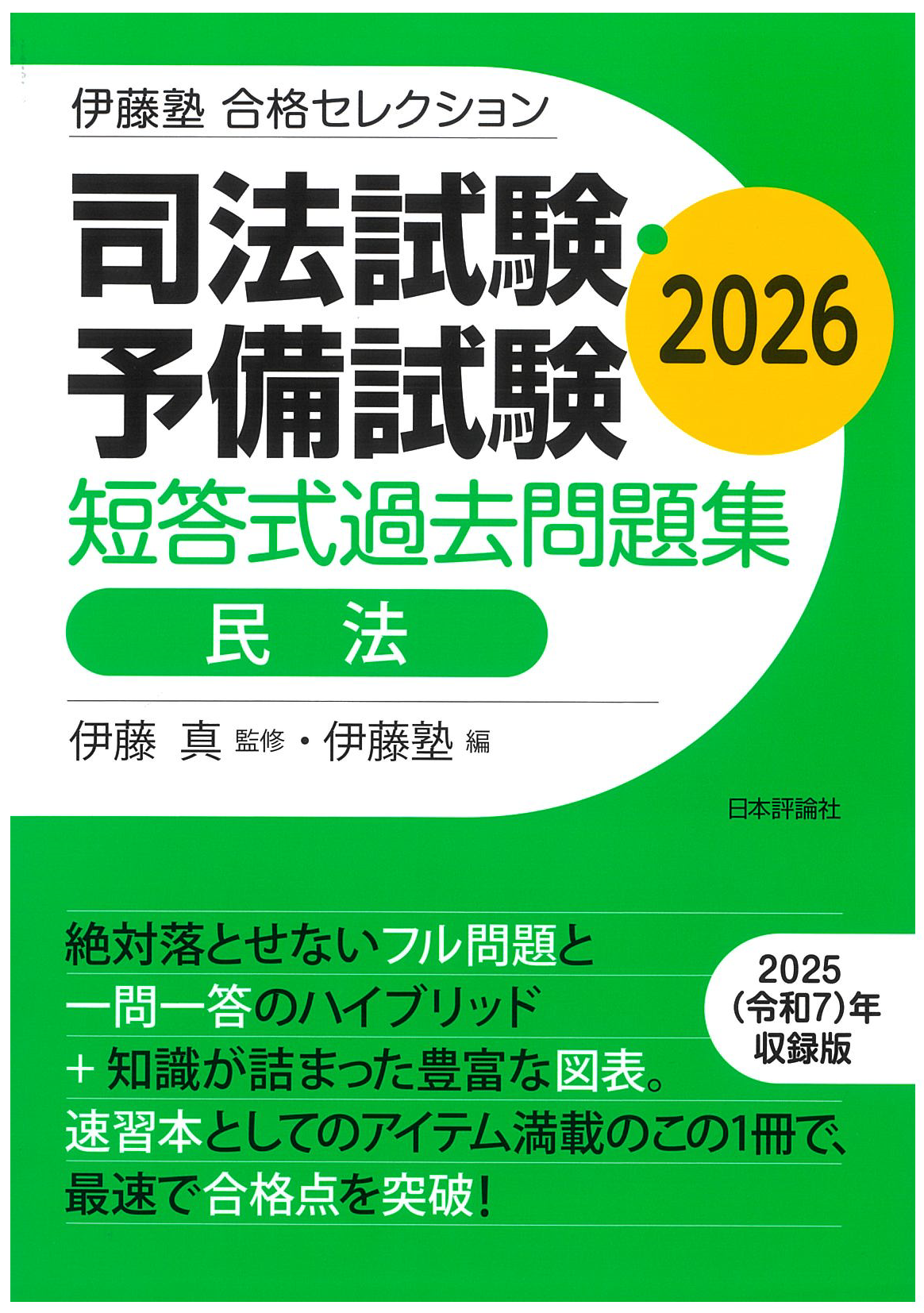 うかる！ 行政書士 総合問題集 2023年度版