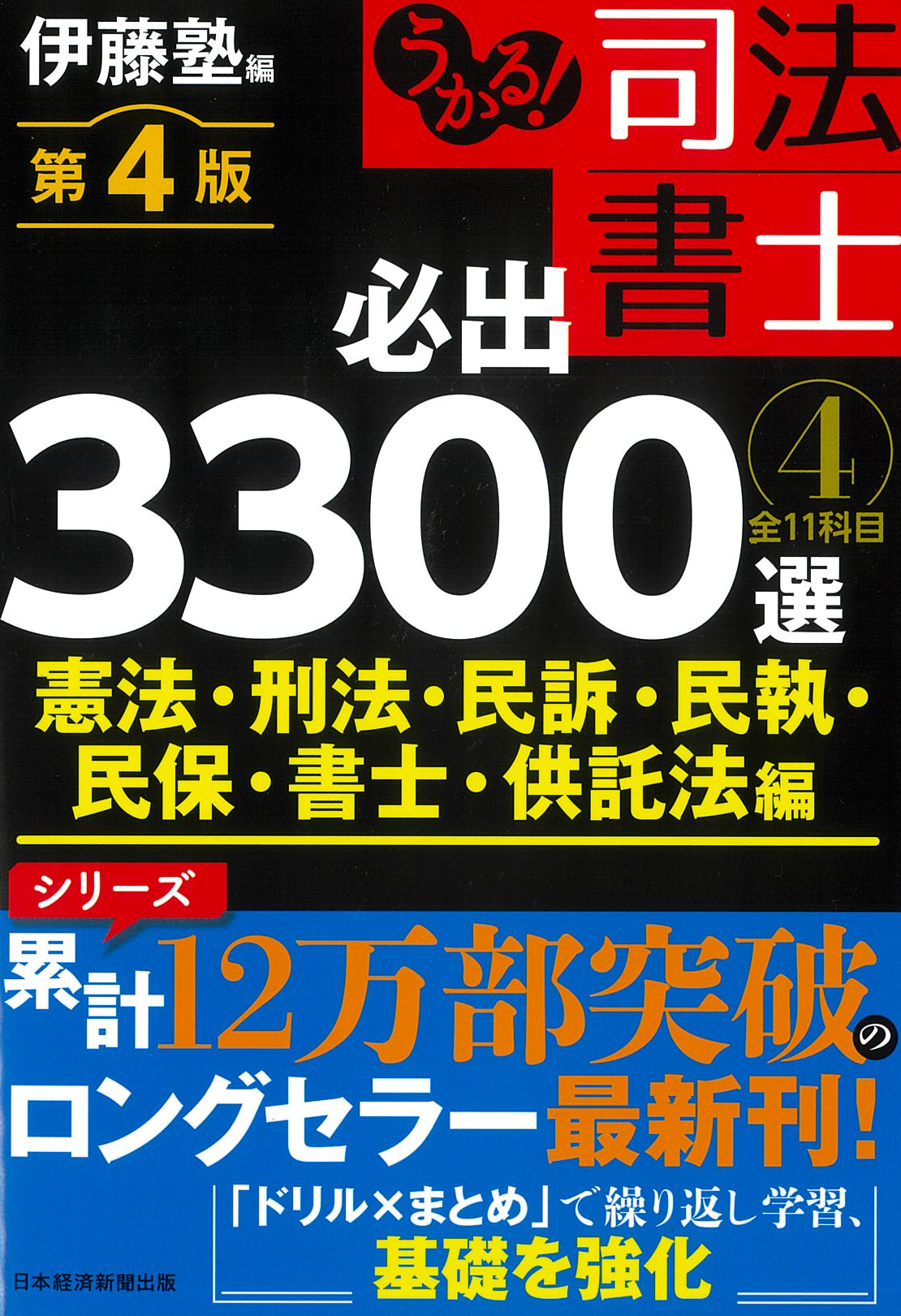 司法書士試験対策 | 伊藤塾