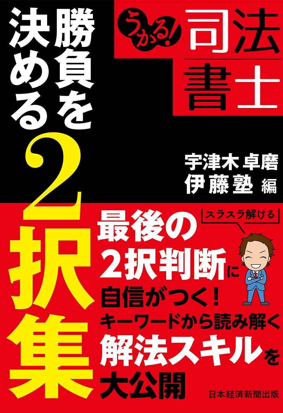 司法書士試験対策 | 伊藤塾