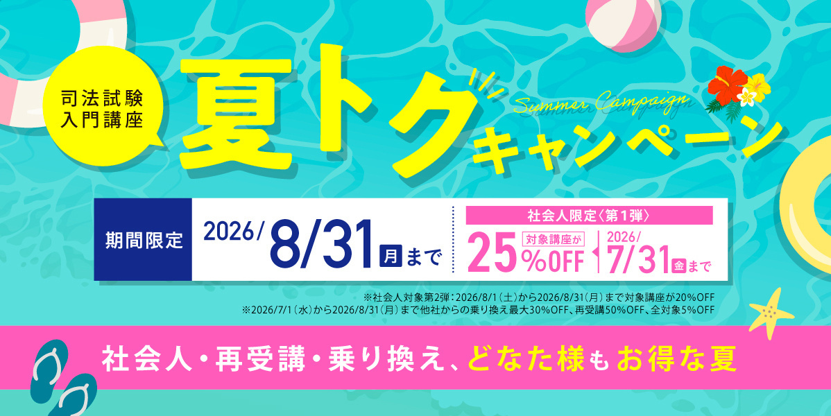 夏トクCP