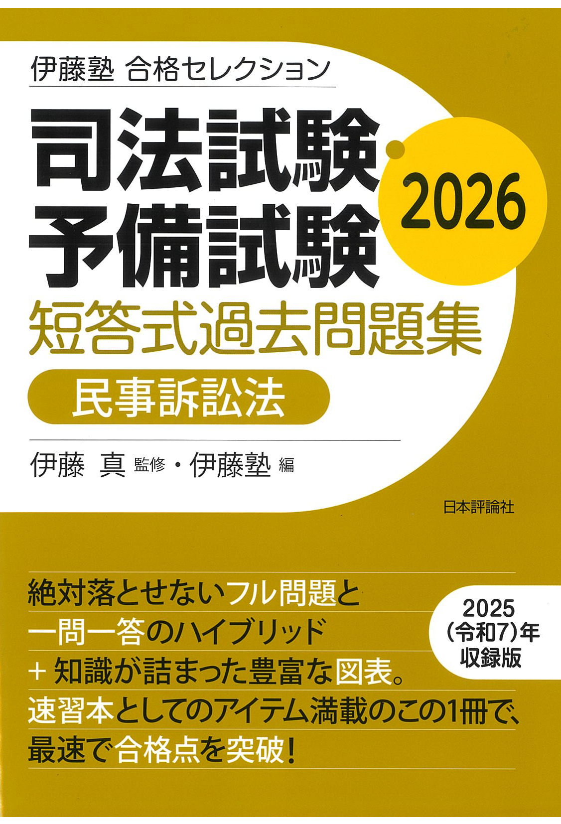 新刊案内 | 伊藤塾 新刊案内 | 伊藤塾