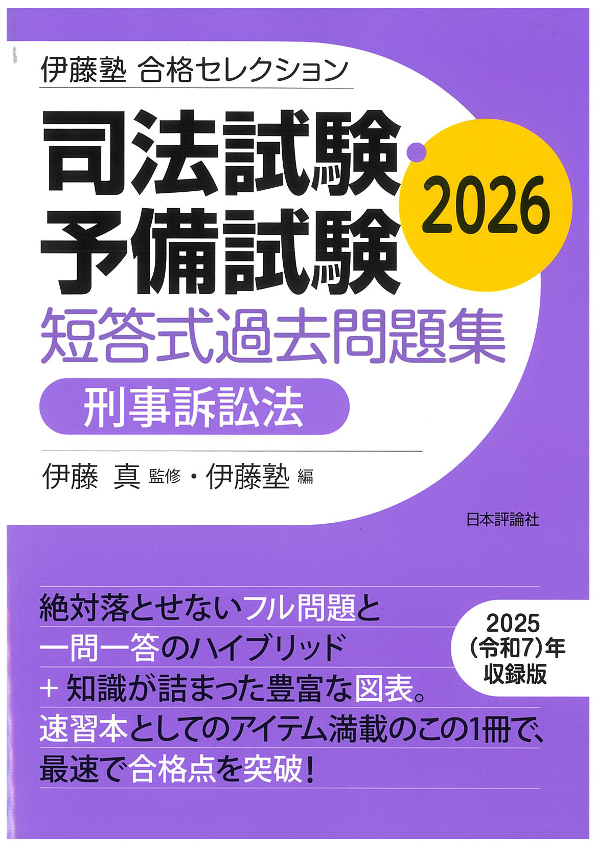 新刊案内 | 伊藤塾