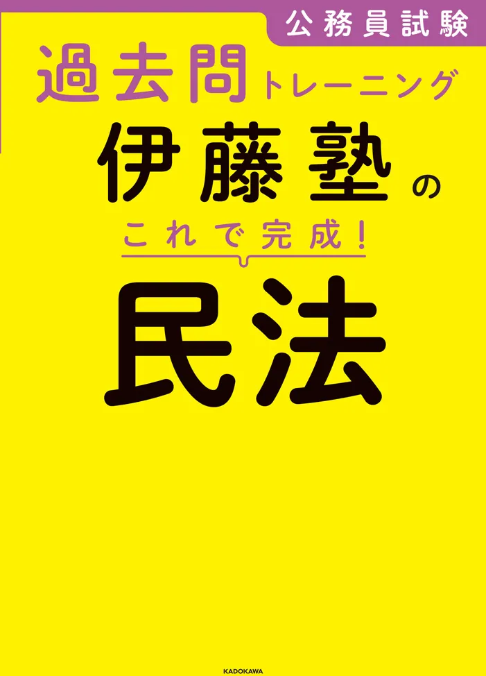 公務員試験対策 | 伊藤塾