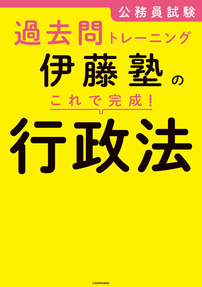 公務員試験対策 | 伊藤塾
