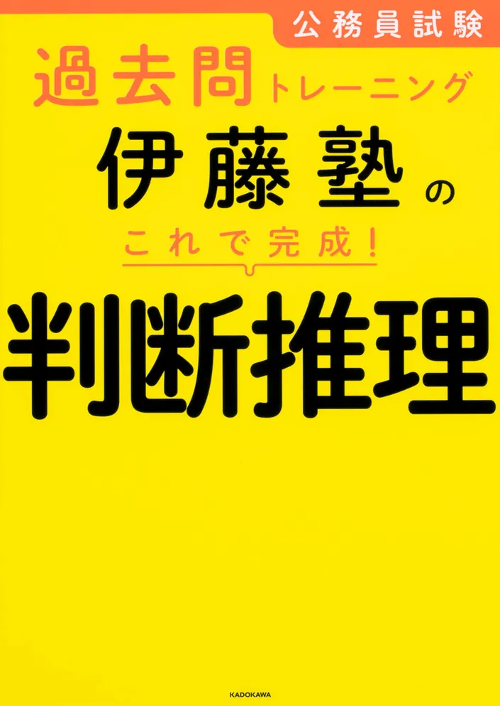 公務員試験対策 | 伊藤塾