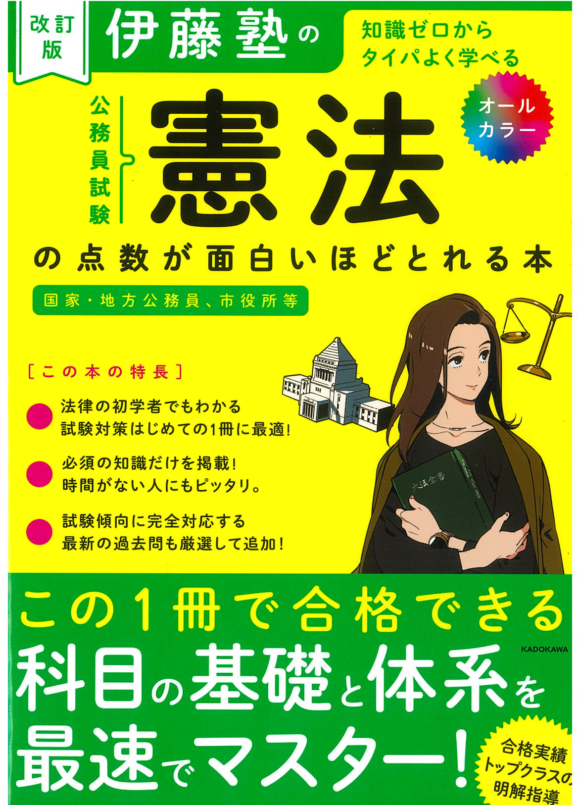 公務員試験対策 | 伊藤塾
