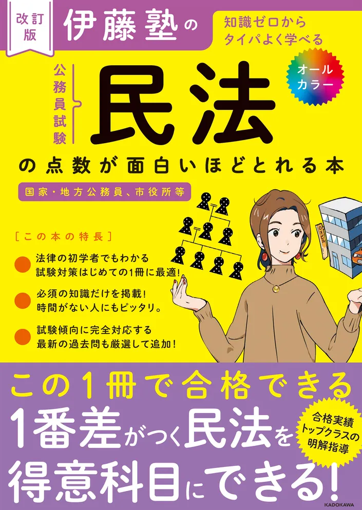 公務員試験対策 | 伊藤塾 公務員試験対策 | 伊藤塾
