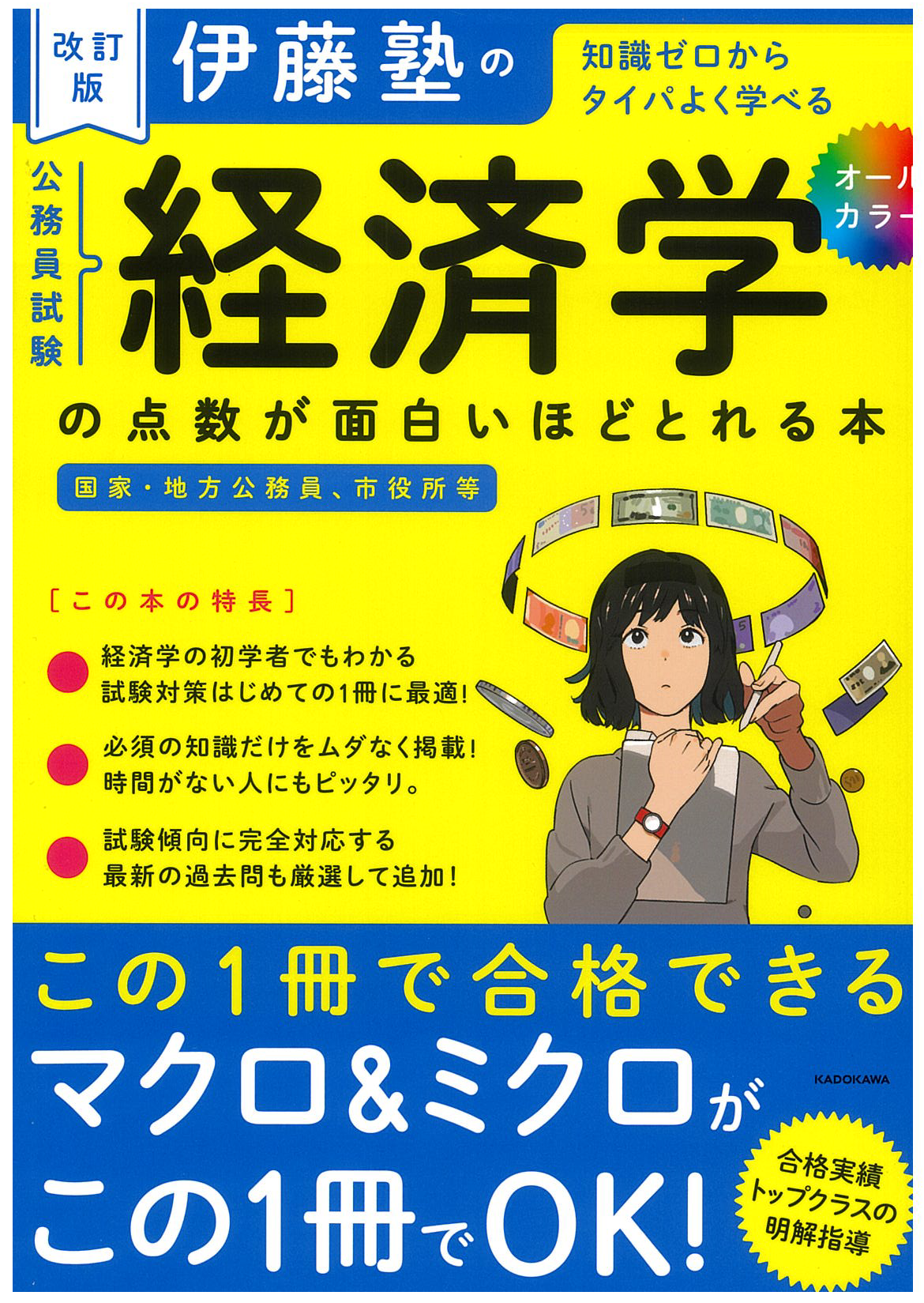 公務員試験対策 | 伊藤塾