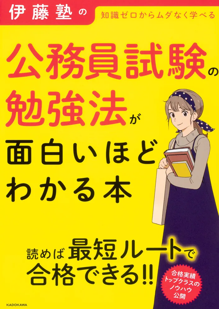 公務員試験対策 | 伊藤塾