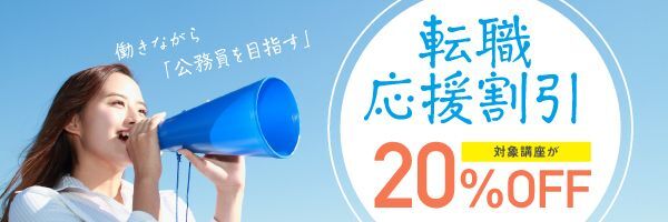 乗り換え応援キャンペーン