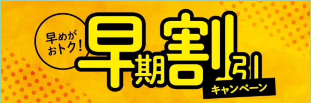 お年玉キャンペーン