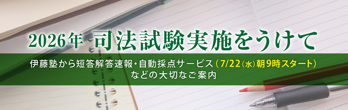 司法試験特集