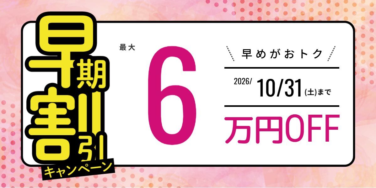 行政書士合格講座 早期割引キャンペーン