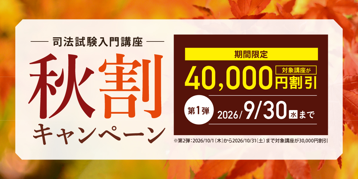 秋割キャンペーン