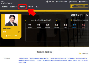 メニュー[受験状況]をクリック（※図①）