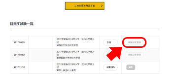 マイページ 受験状況（図②）