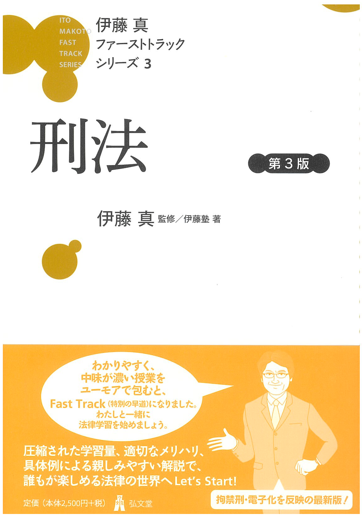 新刊案内 | 伊藤塾