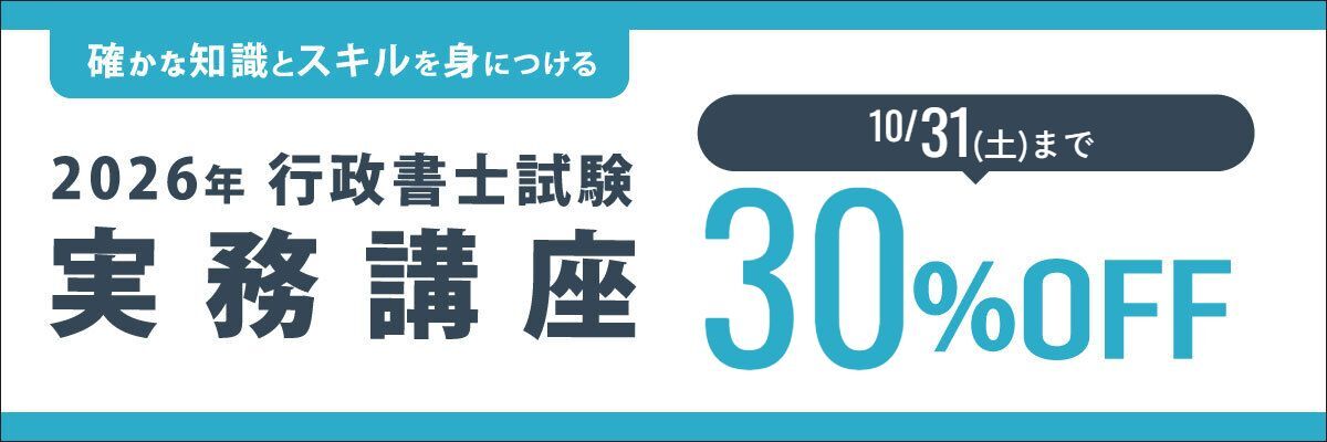 実務講座