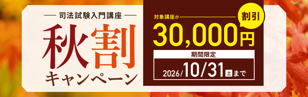 秋割キャンペーン
