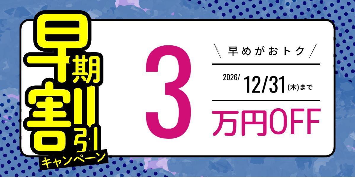 行政書士合格講座 早期割引キャンペーン
