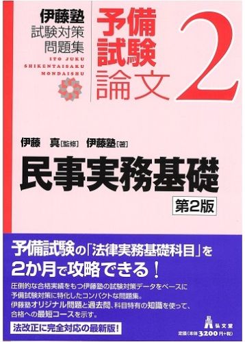 新刊案内 | 伊藤塾