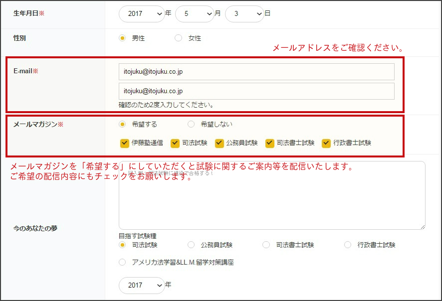 メールアドレスの確認方法 | 伊藤塾