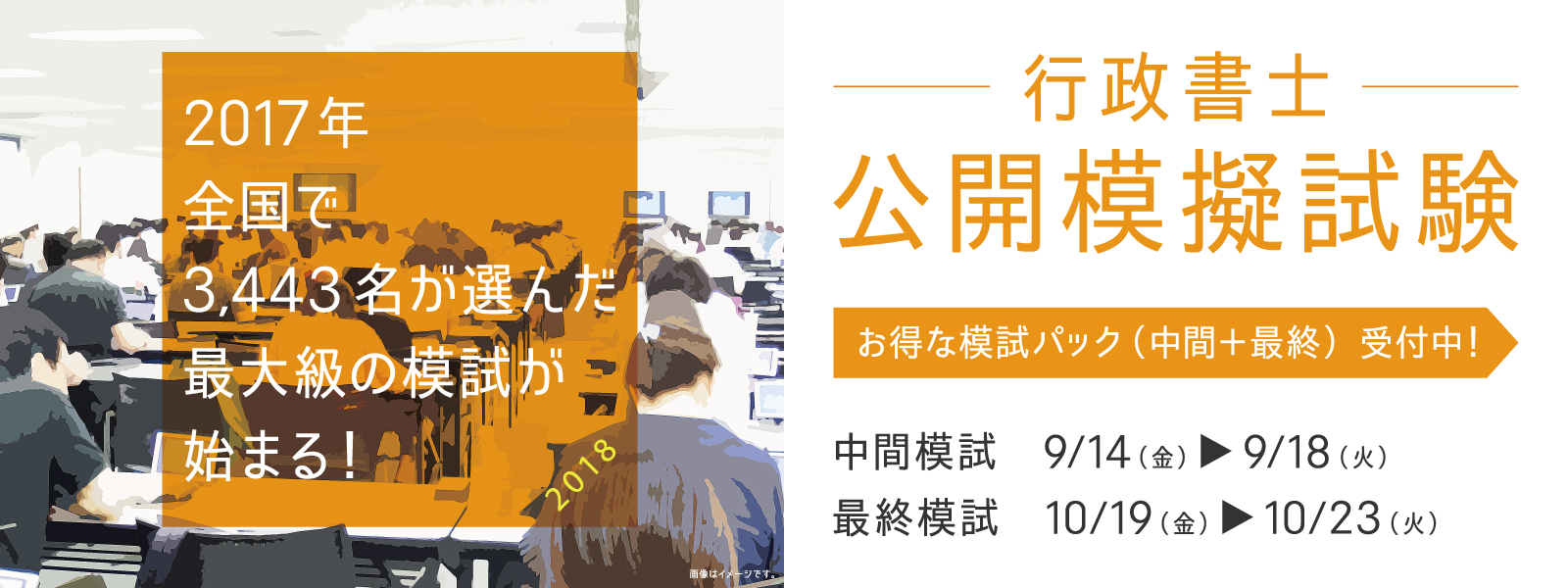 2017年度 行政書士 全国公開模擬試験