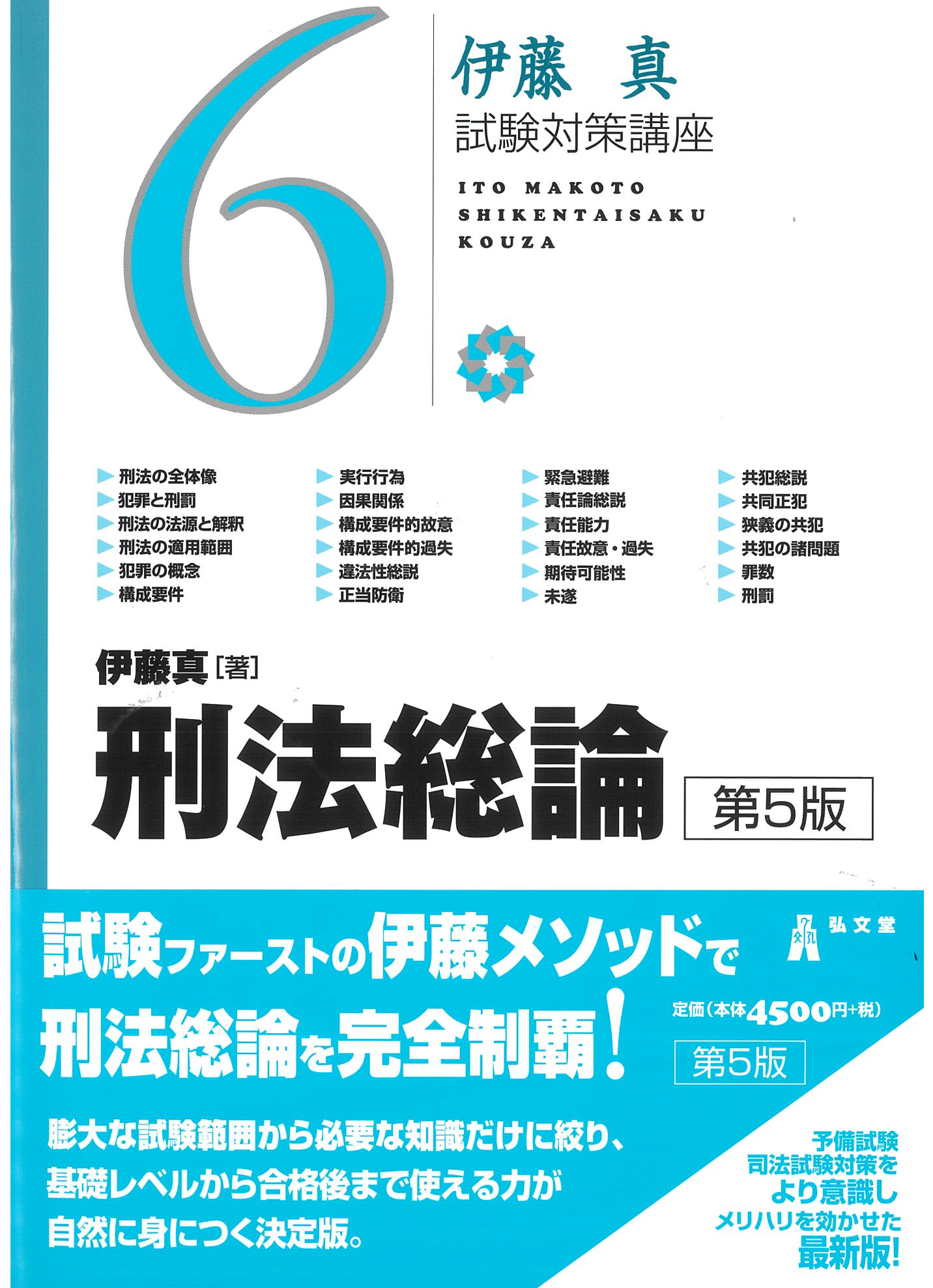 試験対策講座シリーズ | 伊藤塾 試験対策講座シリーズ | 伊藤塾