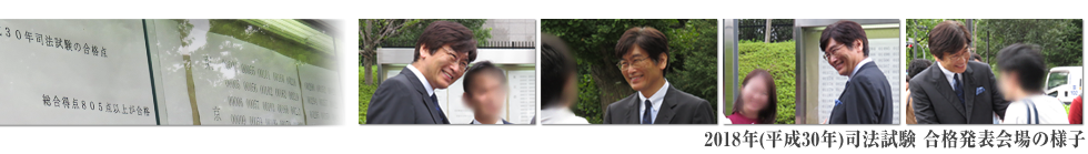 ２０１８年司法試験合格発表会場の様子