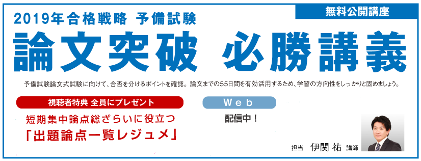 論文突破 必勝講義