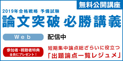 予備試験 論文突破必勝講義