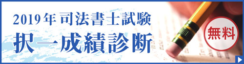 択一成績診断