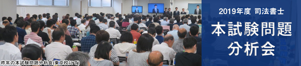 本試験問題分析会