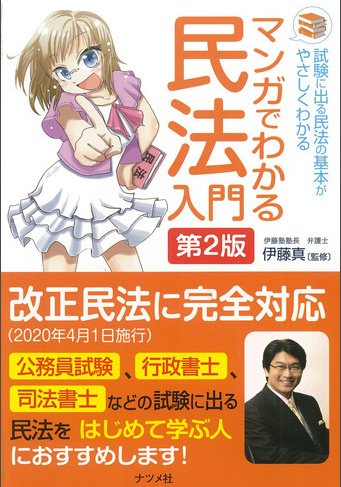 暮らしの法律 伊藤塾