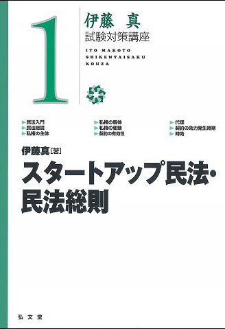 試験対策講座シリーズ 伊藤塾