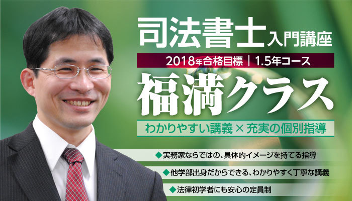 福満クラス（大阪梅田） | 伊藤塾