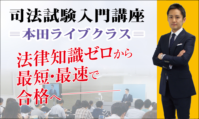 本田クラス紹介 東京 伊藤塾