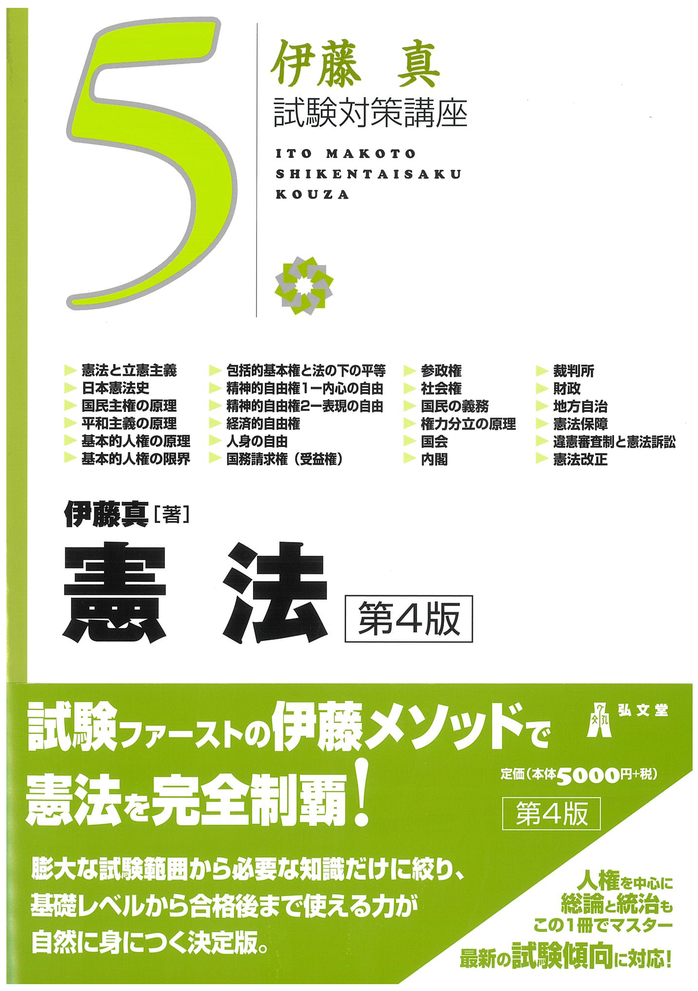 試験対策講座シリーズ | 伊藤塾 試験対策講座シリーズ | 伊藤塾