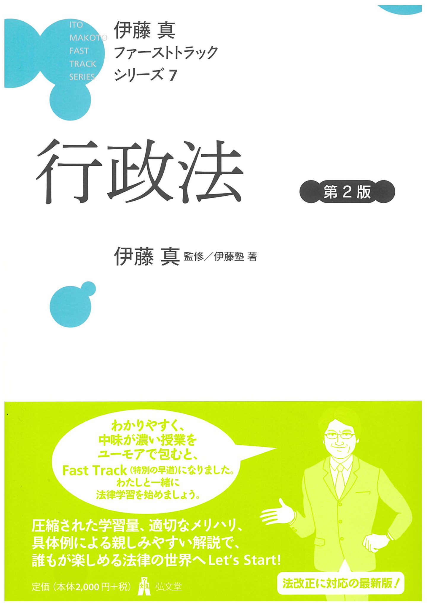 ファーストトラックシリーズ | 伊藤塾 ファーストトラックシリーズ | 伊藤塾