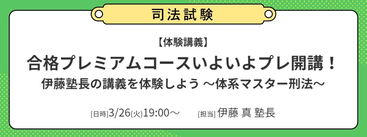 司法試験ガイダンス