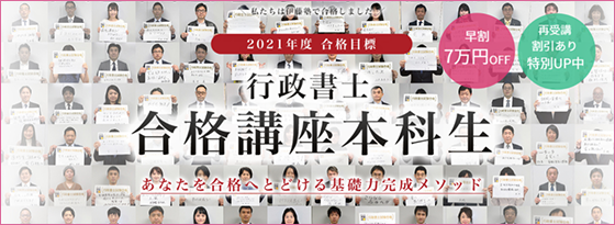 行政書士 合格講座