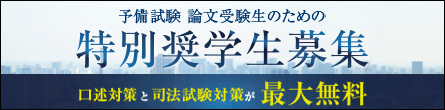 論文奨学生大募集