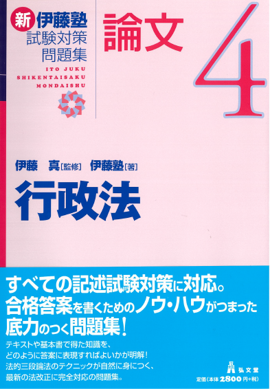 試験対策問題集 | 伊藤塾 試験対策問題集 | 伊藤塾